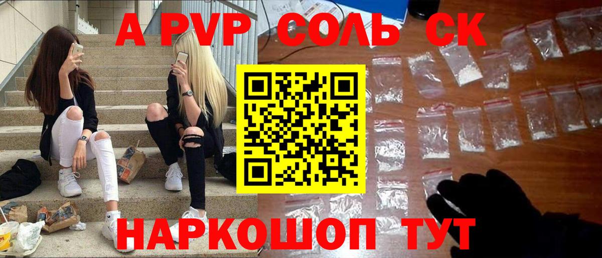 APVP Crystall  A PVP Crystall  Alfa_PVP СК  Михайловск  Вход с VPN 