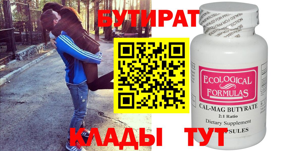 БУТИРАТ Butirat  Вход с VPN  Михайловск 