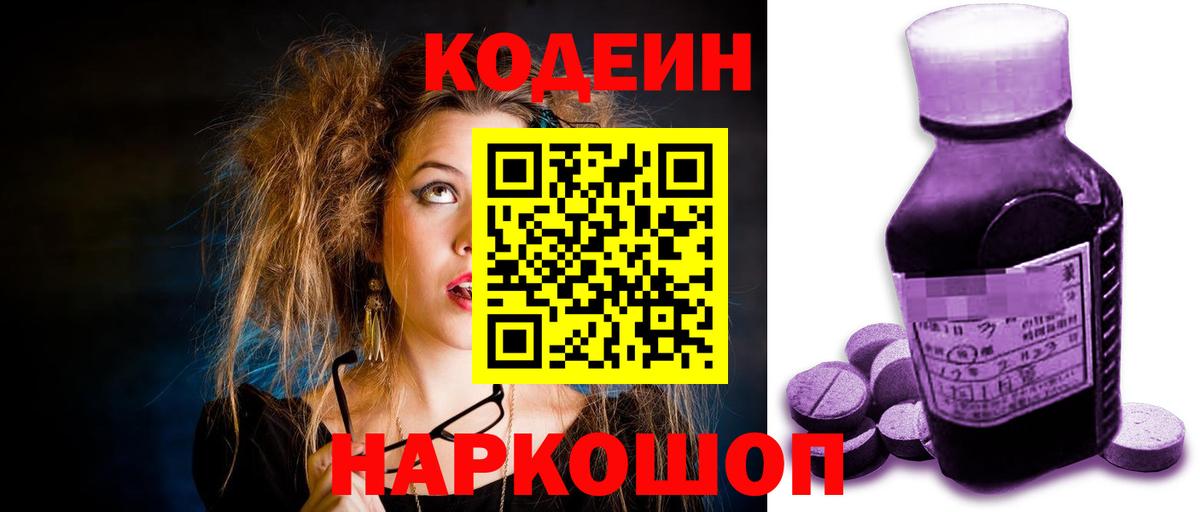 Кодеиновый сироп Lean напиток Lean (лин) Михайловск
