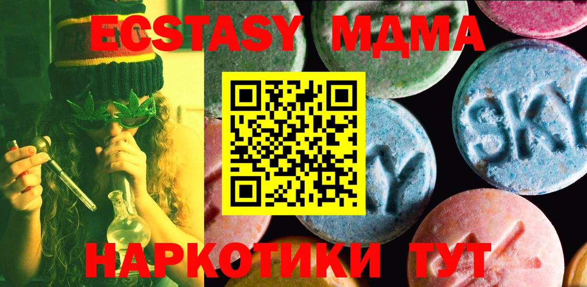 ЭКСТАЗИ 280 MDMA Михайловск