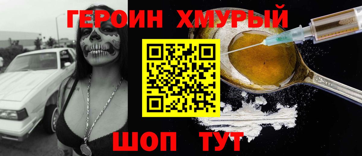 Героин гречка Михайловск