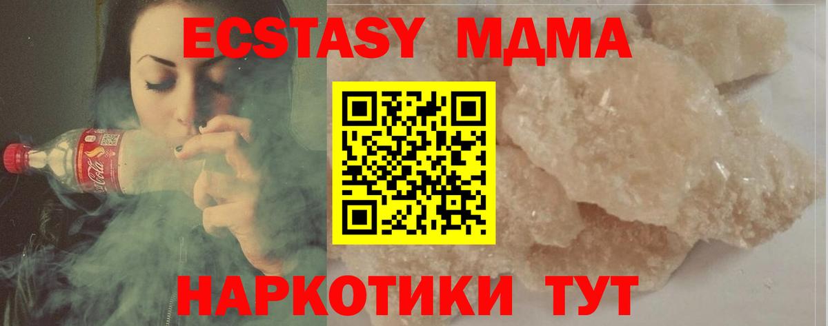 МДМА crystal  Вход с VPN  МДМА  Михайловск 