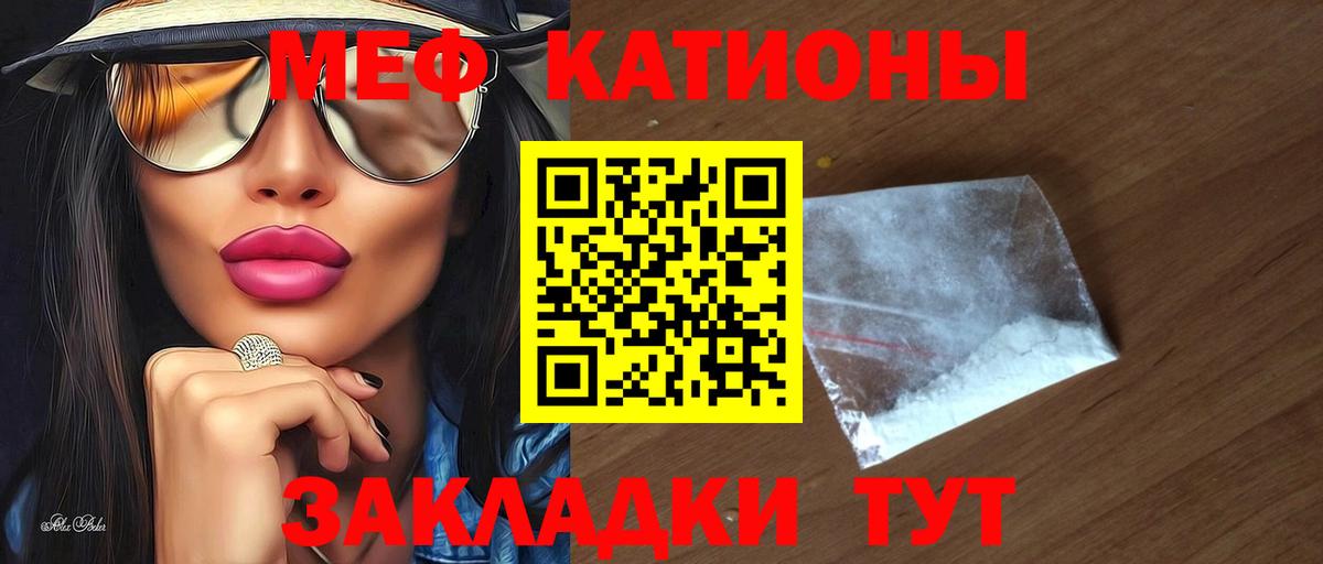 МЯУ-МЯУ VHQ  Вход с VPN  Михайловск  hydra tor  Меф mephedrone  Мефедрон 