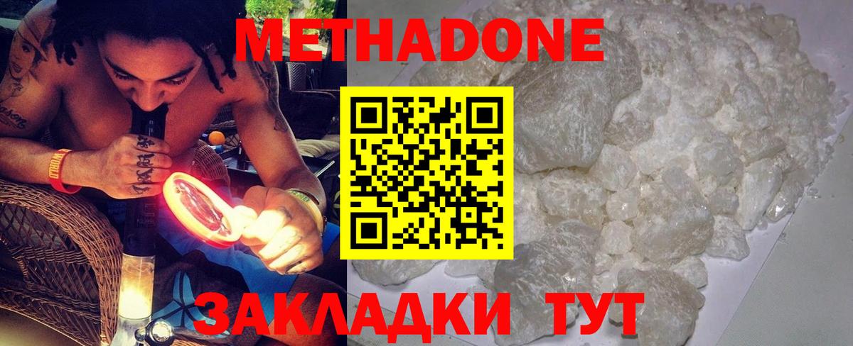 Метадон кристалл Михайловск